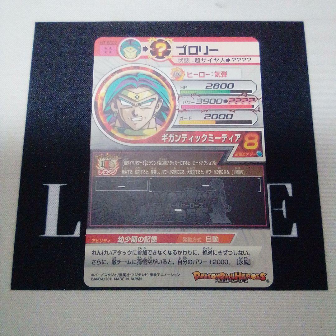 スーパードラゴンボールヒーローズ　H7-SEC2　ブロリー