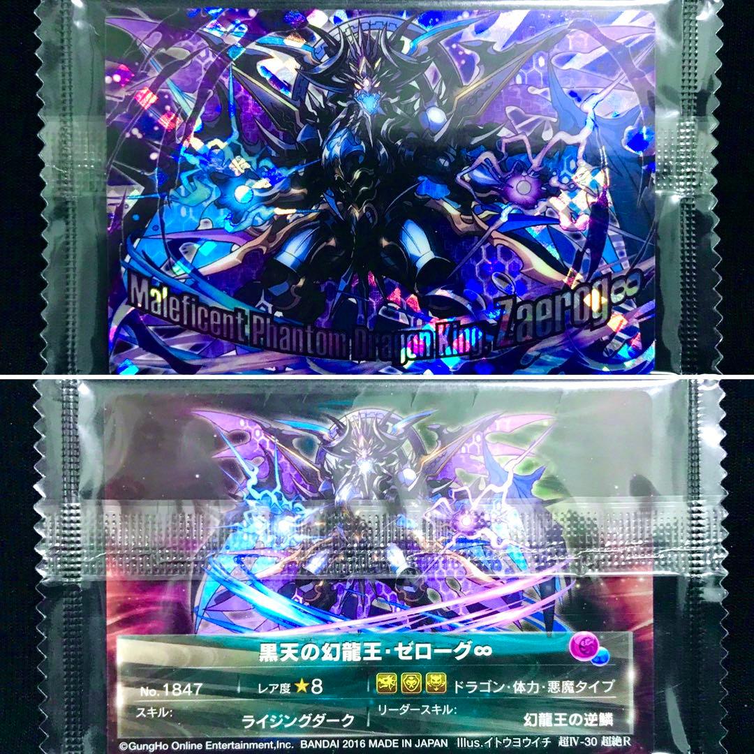 【新品未開封】超絶パズドラウエハース4／超Ⅳ-30超絶R黒天の幻龍王・ゼローグ∞