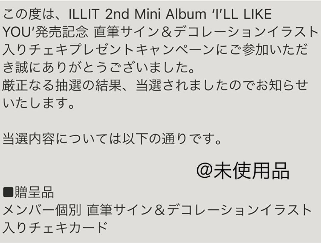 サイン入りチェキ ILLIT MINJU