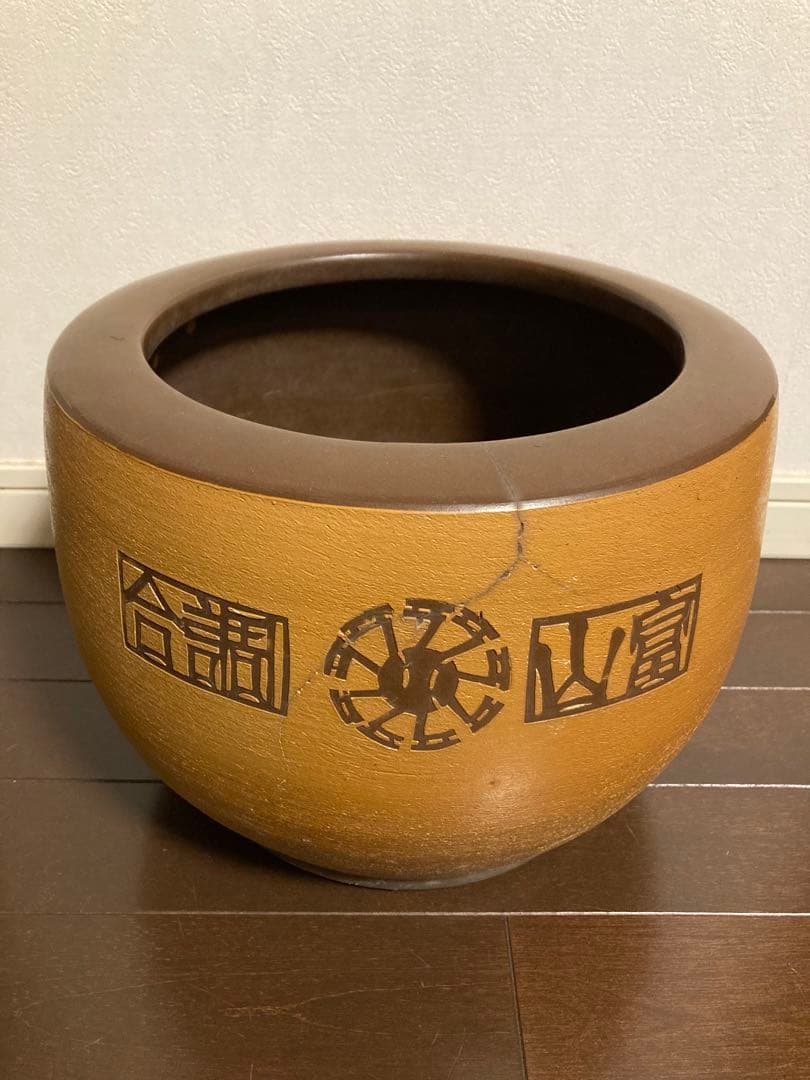 火鉢 陶器 骨董 昭和レトロ アンティーク 古道具 古民具 植木鉢 鉢カバー