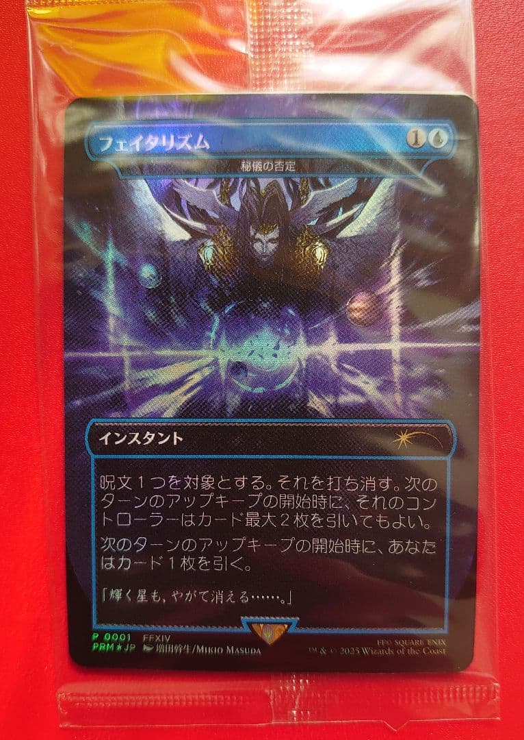 マジックザギャザリング FINAL FANTASY 　プロモ　フェイタリズム