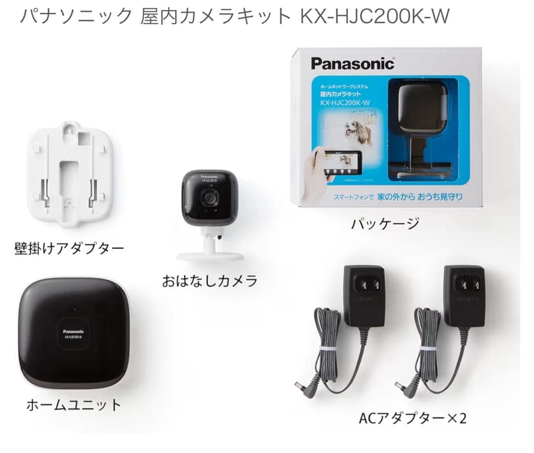 パナソニック　屋内カメラキット　KX-HJC200K-W