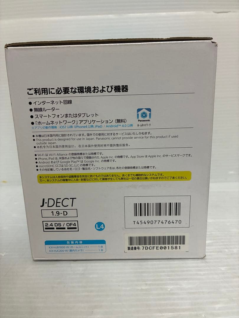 パナソニック　屋内カメラキット　KX-HJC200K-W
