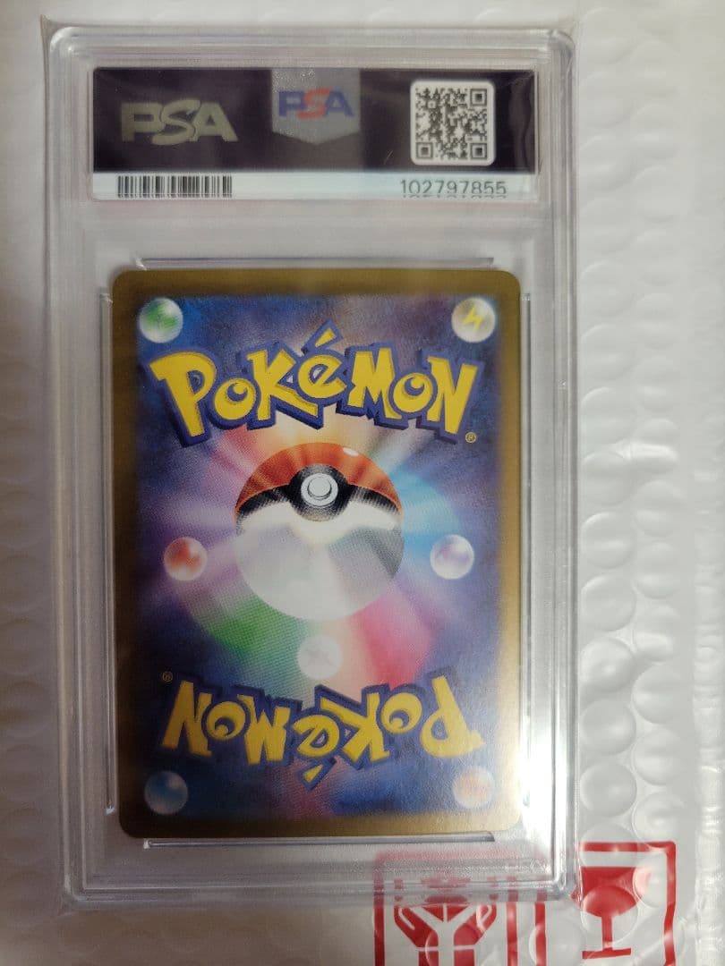 マッスグマ【PSA10】ゼイユ SAR SV6 変幻の仮面 130/101