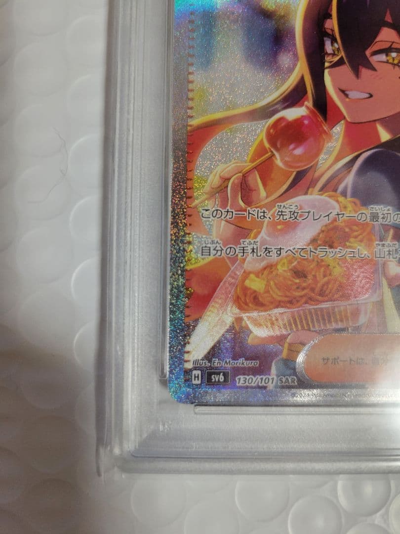 マッスグマ【PSA10】ゼイユ SAR SV6 変幻の仮面 130/101