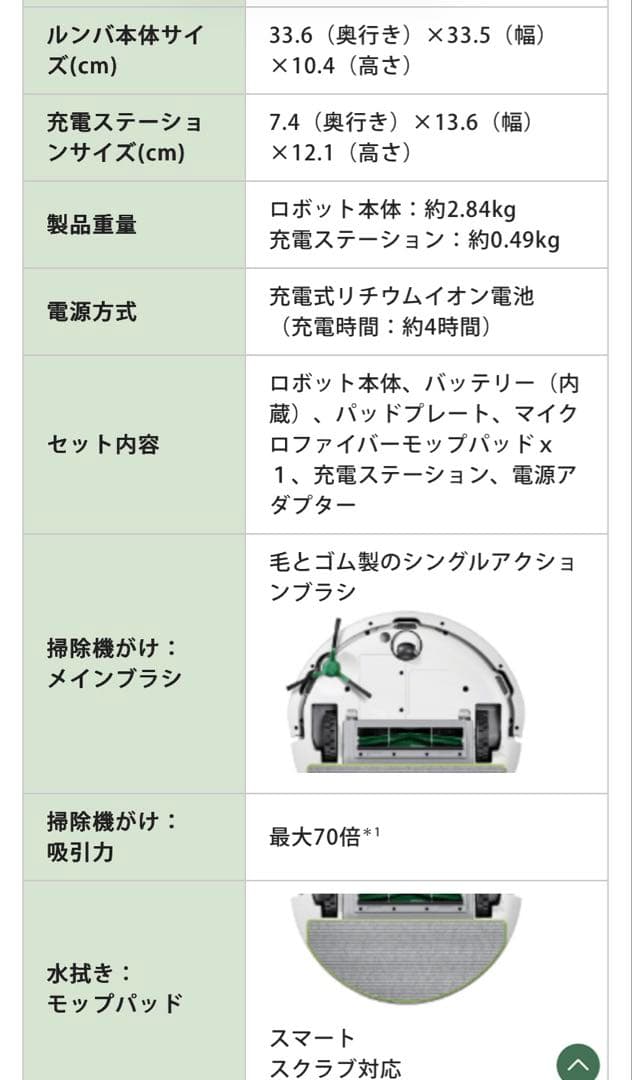 Roomba 105 Combo ロボット　サラサラ水拭き　即日発送