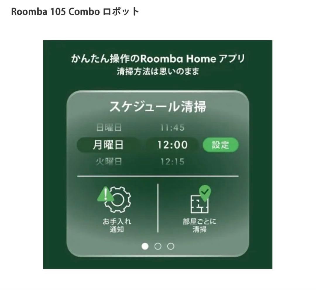 Roomba 105 Combo ロボット　サラサラ水拭き　即日発送
