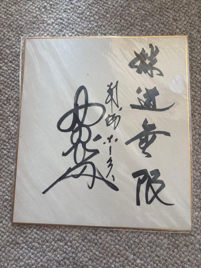 O*a様 イチロー野村克也直筆サイン色紙