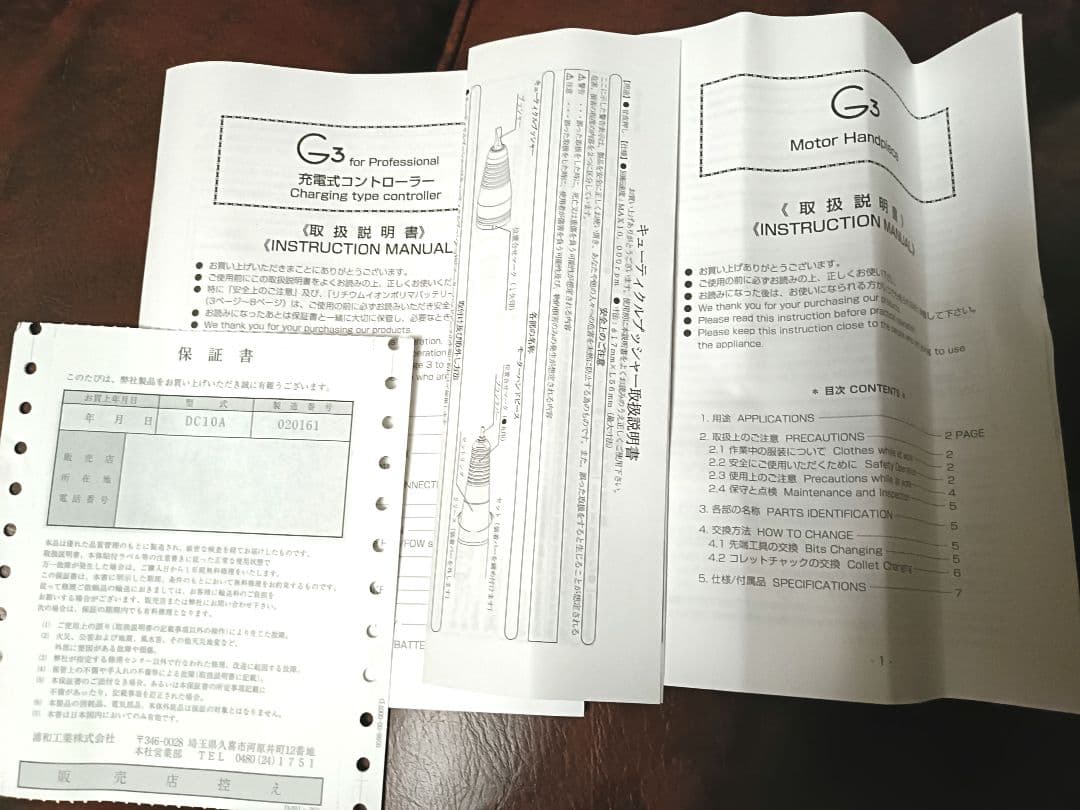 【売約済】 URAWA G3 ウラワ 浦和工業 ネイルケアデバイス