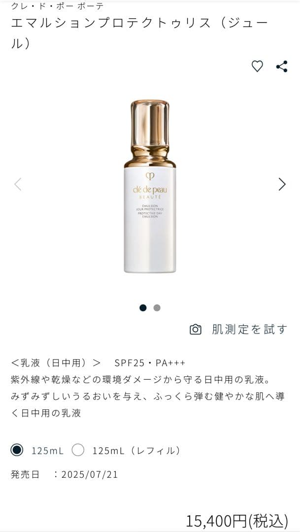 クレドポーボーテ ローション 日中用 夜用乳液 セット