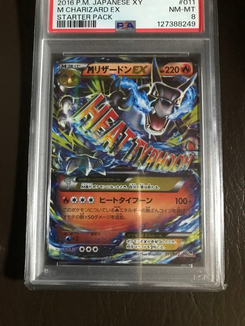 ポケモンカード　MリザードンEX 20th スターターパック PSA8