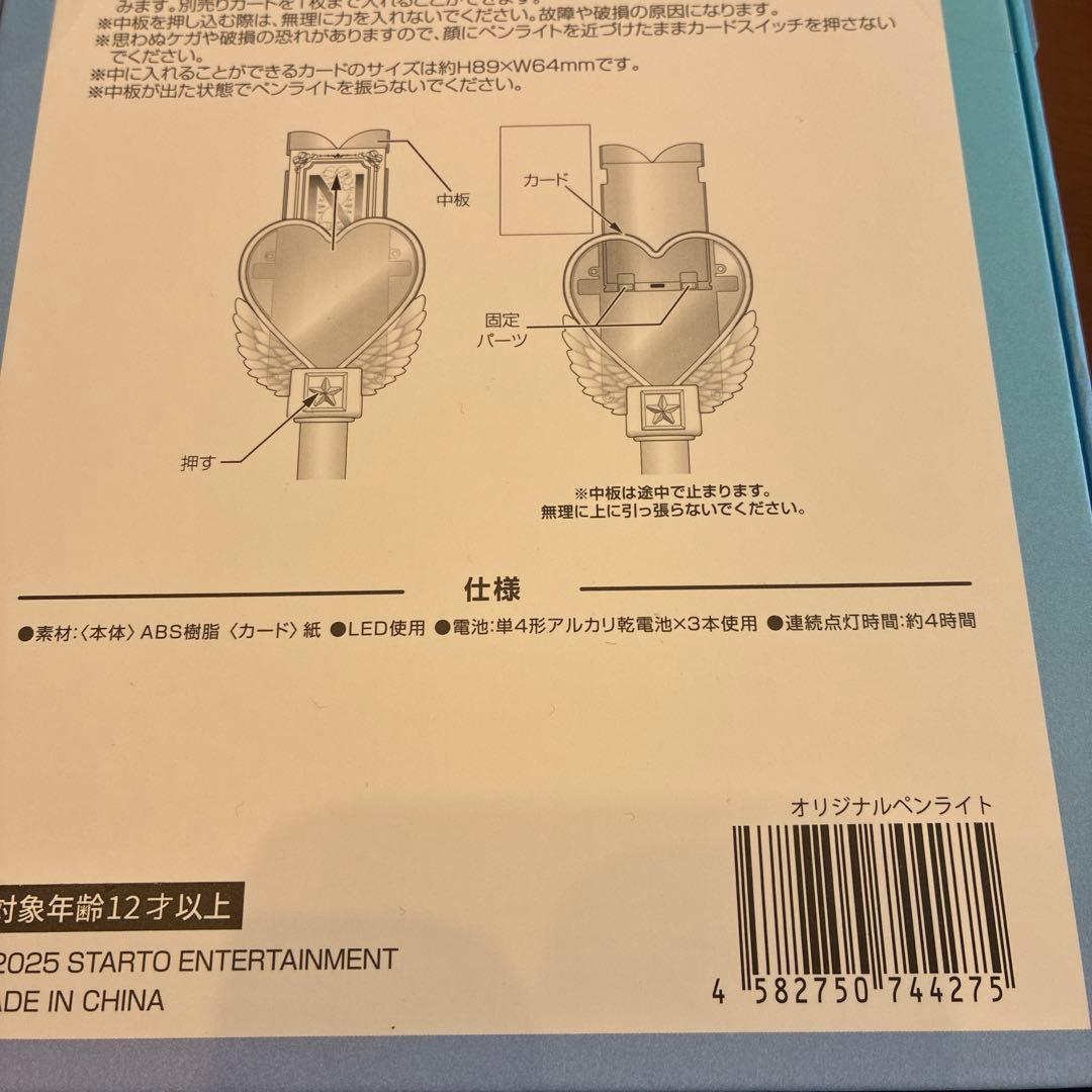 THIS IS KENTY -IDOL ver2.0- 中島健人 ペンライト