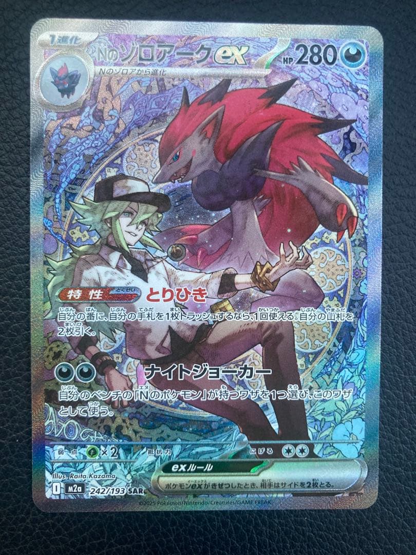 o*1様 ポケカ　MEGAドリーム　sar Nのゾロアーク