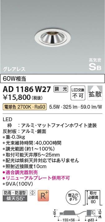 ２個セット　未使用 コイズミ ダウンライト AD1186W27 KOIZUMI