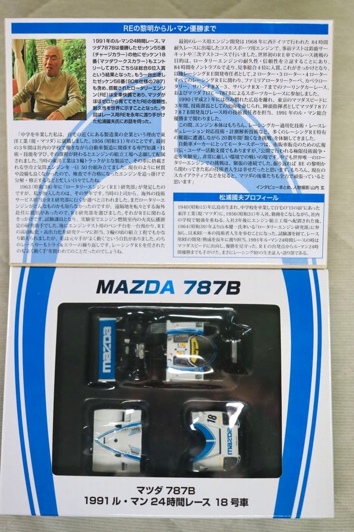 トミーテックミニカー　マツダ 787B No.18