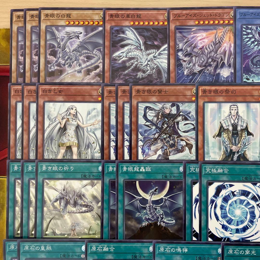 本格構築 原石青眼デッキ ブルーアイズデッキ 青眼の白龍 白き乙女 赤き竜