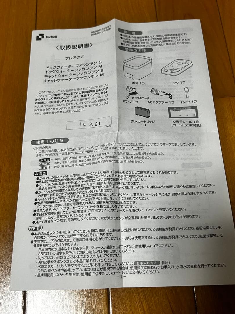 リッチェル プレアクア キャットウォーターファウンテン M 未使用