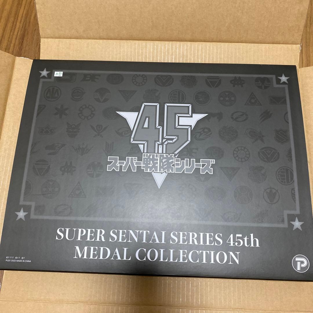スーパー戦隊45作品記念　メダルコレクション　バンダイ　スーパー戦隊シリーズ