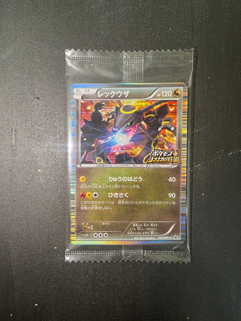 ポケカ　レックウザ　プロモ　ポケモン　ノブナガの野望　初回限定　未開封