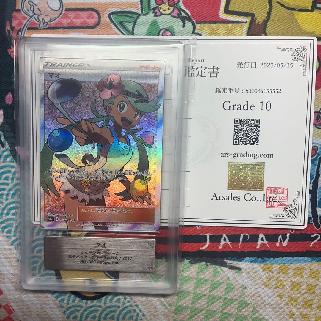 ポケカ　ARS10 SRマオ　美品　鑑定書付き