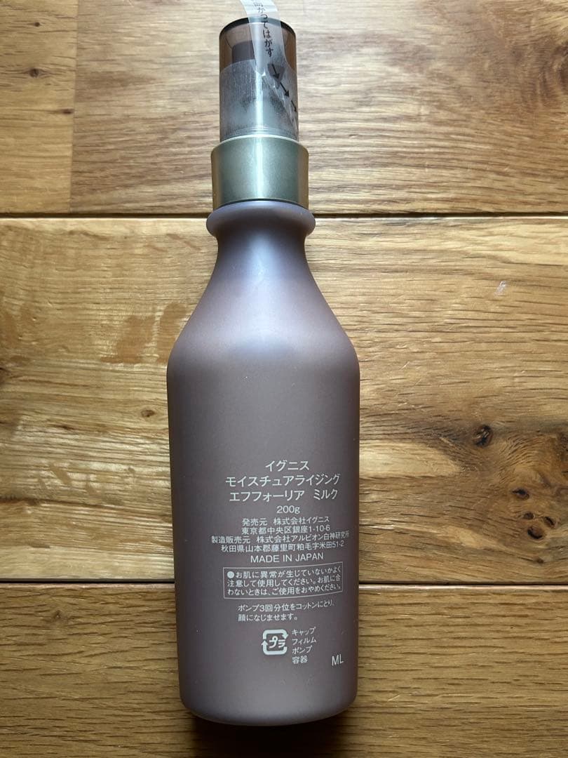 IGNIS モイスチュアライジング エフフォーリア乳液