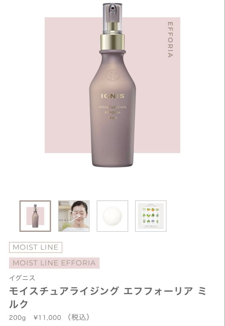 IGNIS モイスチュアライジング エフフォーリア乳液