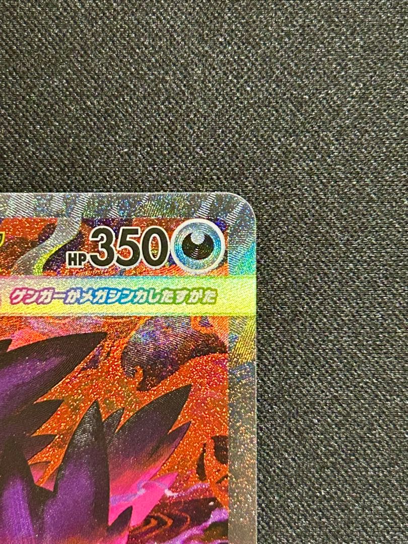 横線なし メガゲンガーex SAR MEGAドリームex ヴォイドゲイル