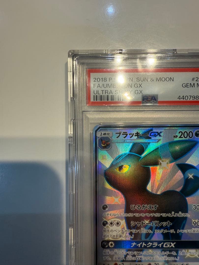 ブラッキーGXSSR PSA10