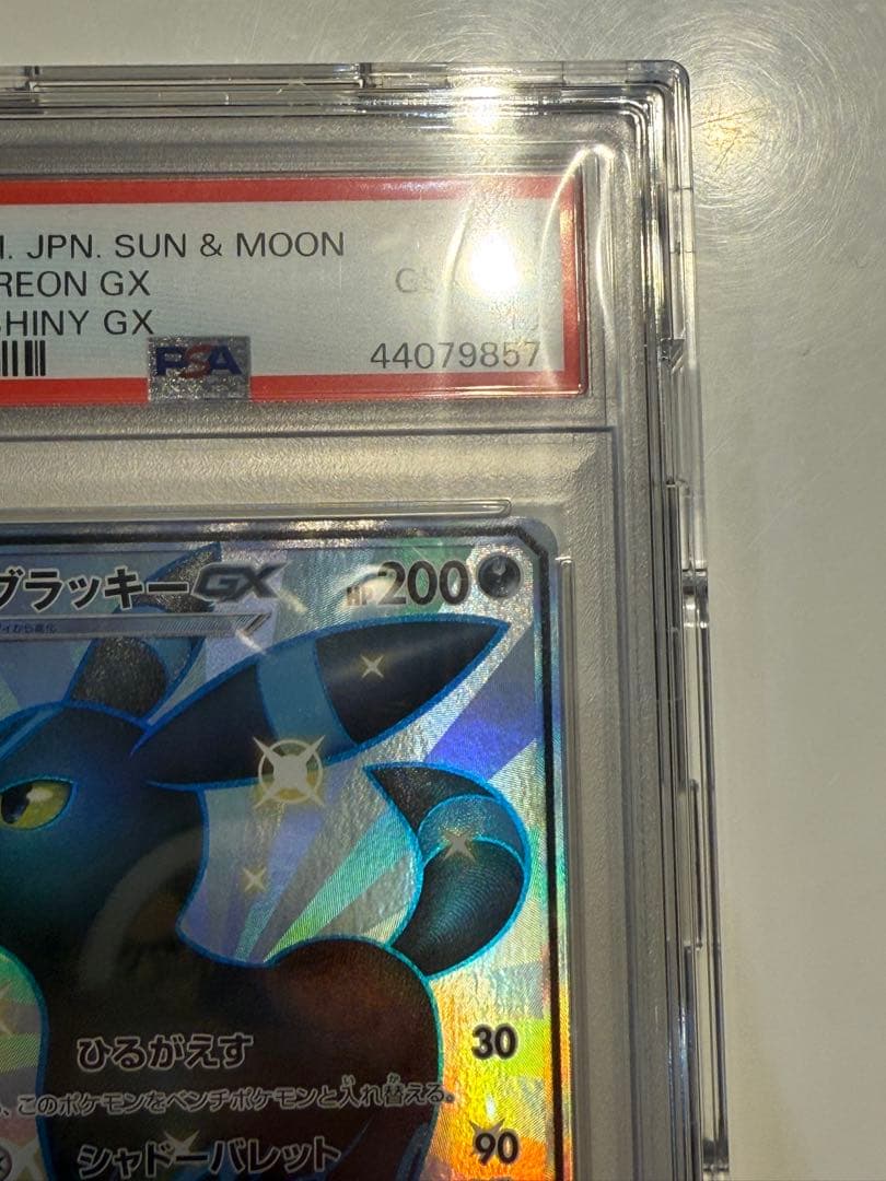 ブラッキーGXSSR PSA10