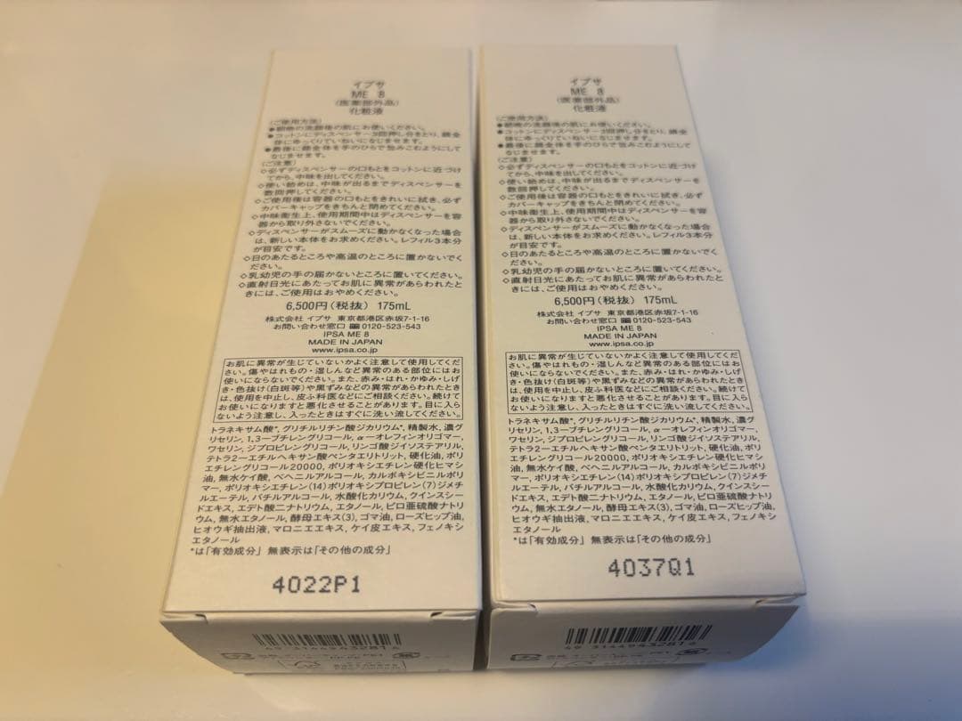 IPSA ME 8 175ml 2本セット