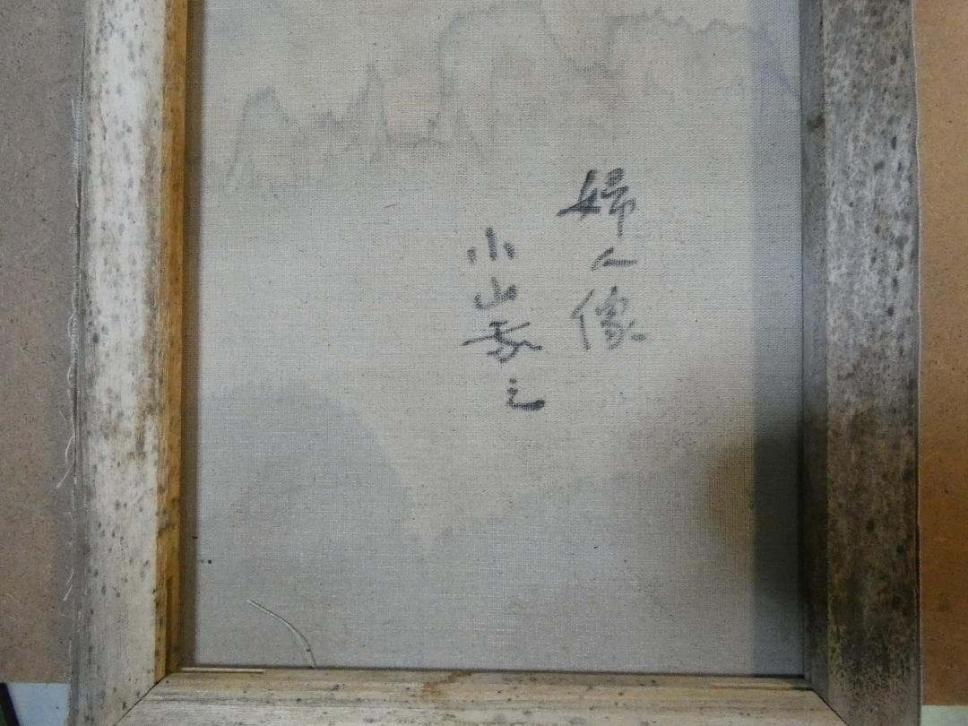 絵画　 油彩　小山敬三「婦人像」サイン　F6サイズ　額装済み 肉筆手描き