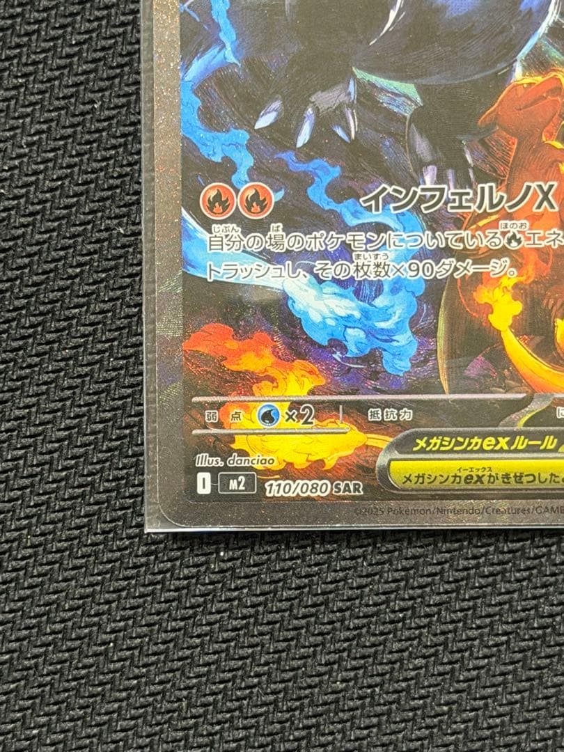 【美品】⭕️【センタリング】⭕️メガリザードンX ex SAR 110/080