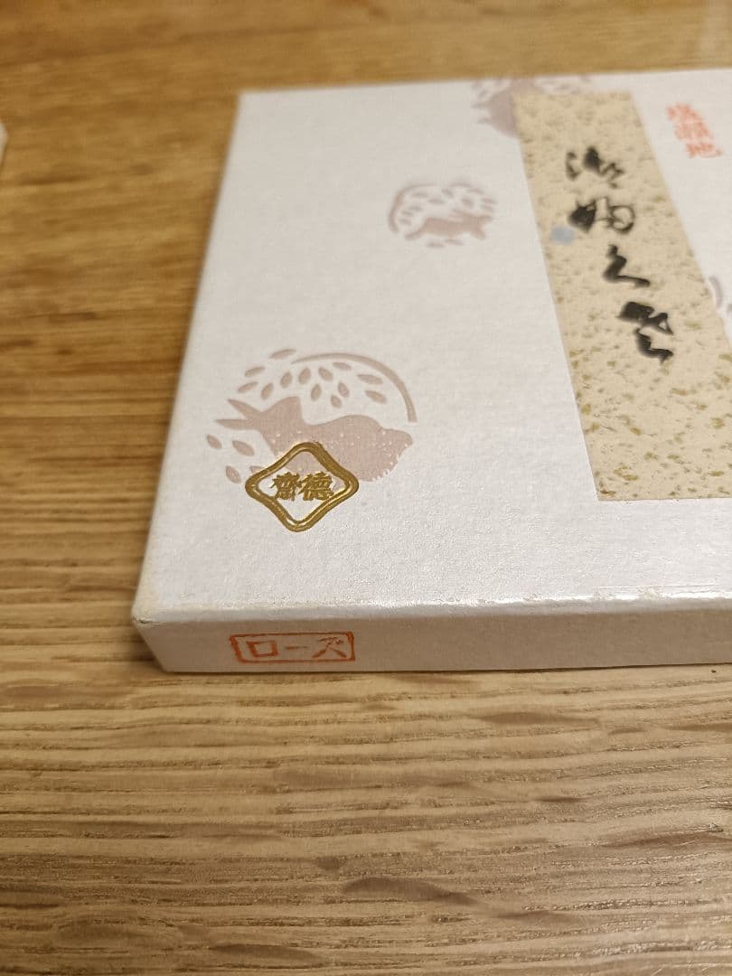 18　北村徳齋　塩瀬帛紗　茶道具用帛紗　ローズ