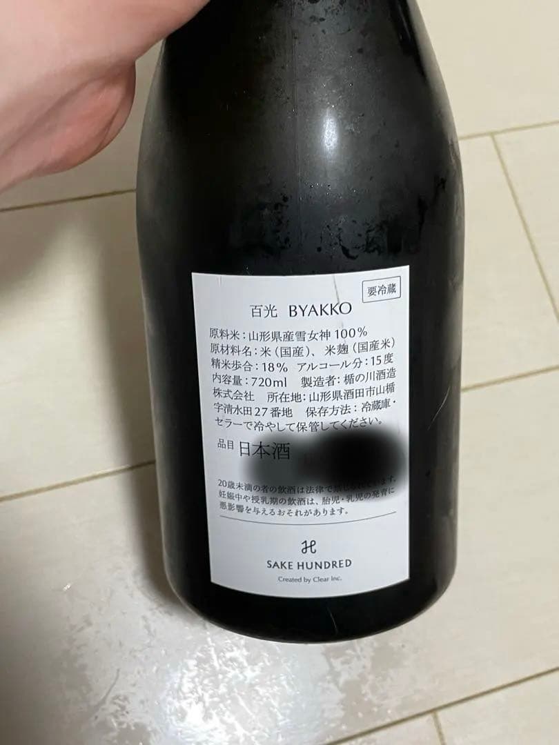 SAKE ハンドレッド 百光 ブルゴーニュ ブランデー まとめ売り