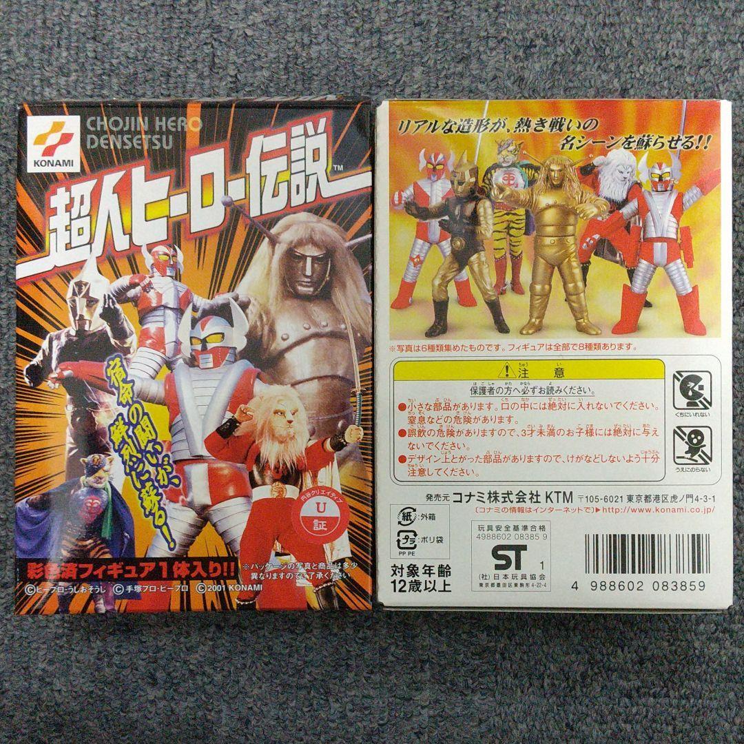 超人ヒーロー伝説 [KONAMI:食玩] 全14種フルコンプセット