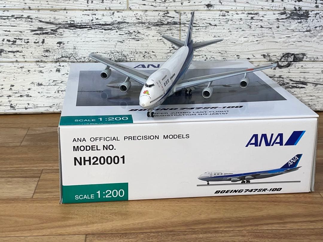 1/200 B747SR-100 ANA スーパージャンボ ラストフライト