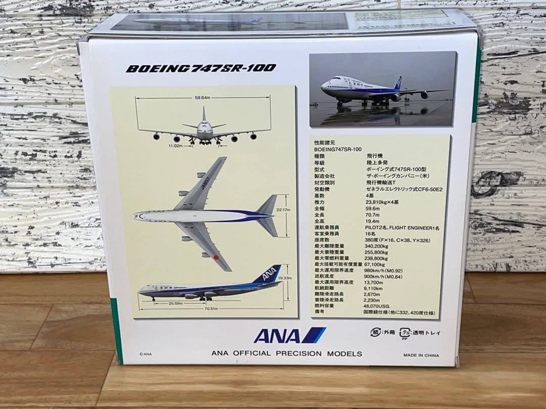 1/200 B747SR-100 ANA スーパージャンボ ラストフライト