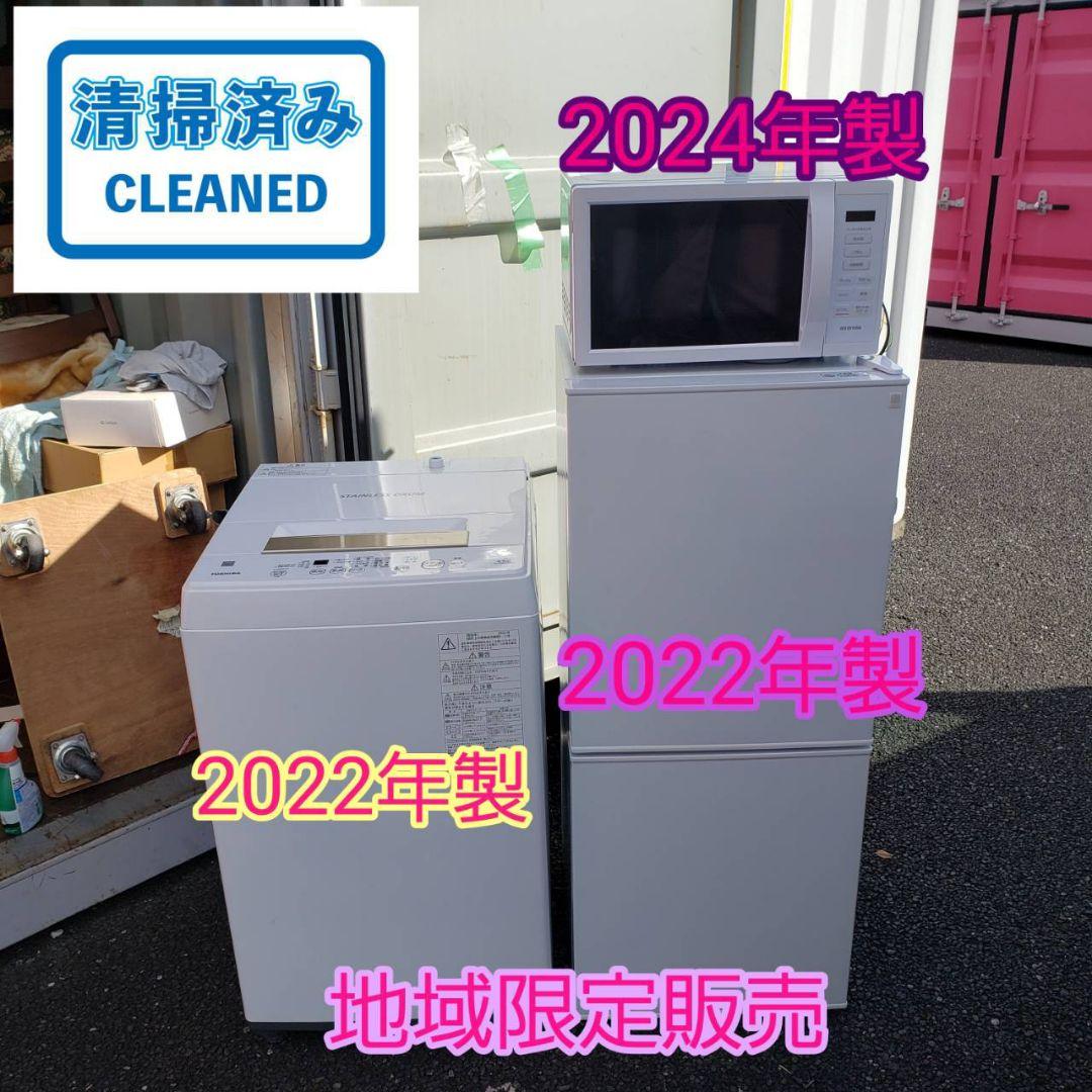 地域限定販売　高年式　家電3点セット　冷蔵庫、洗濯機、電子レンジ