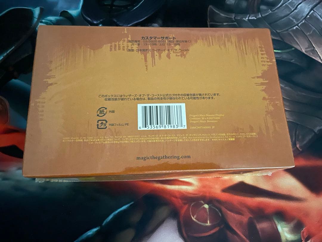 【MTG・日本版】ドラゴンの迷路《ブースター　BOX》