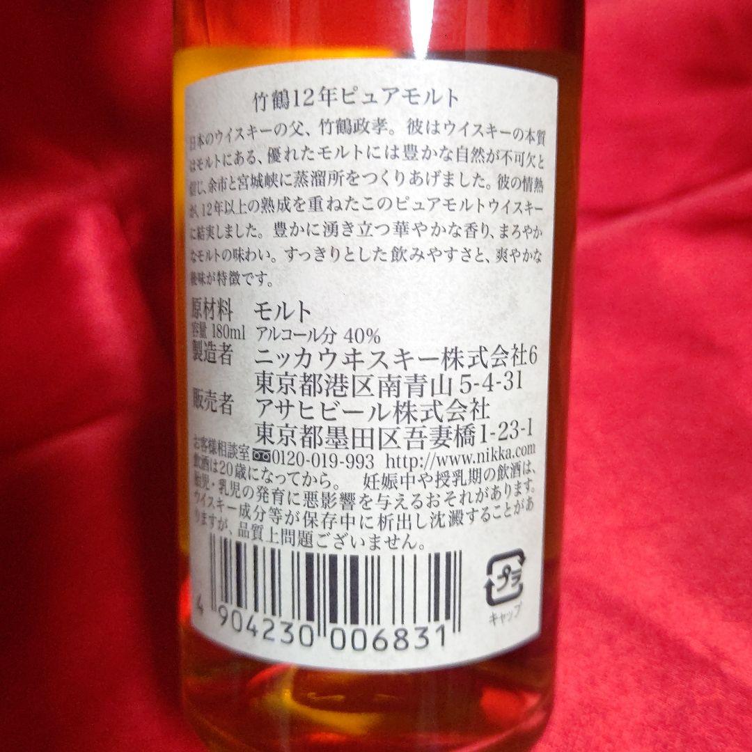 竹鶴 12年 PURE MALT 新品・未開栓 終売品 希少 レア 180ml
