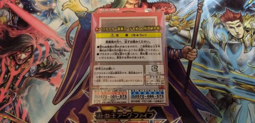 遊戯王　デュエリストカードケース　ARC-V