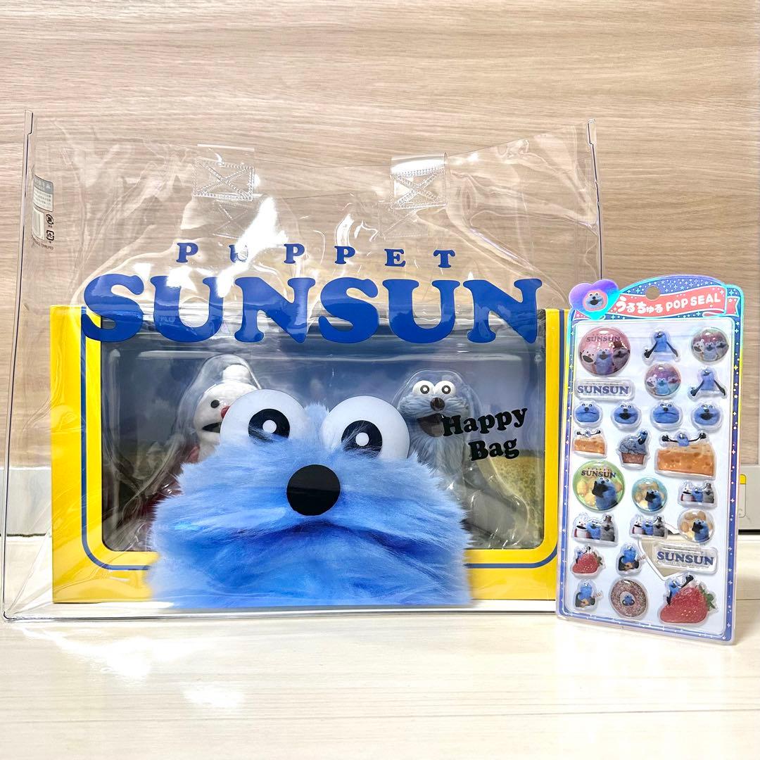 SUNSUN パペットスンスン ハッピーバッグ うるちゅるPOPシール　セット