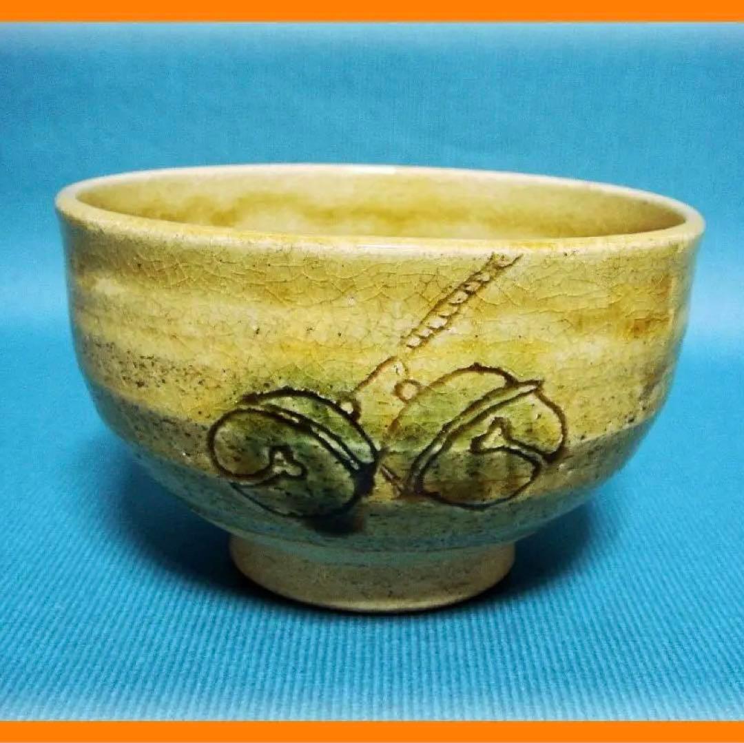 @@388『黄瀬戸茶碗』　/骨董品 古美術 古玩 アンティーク
