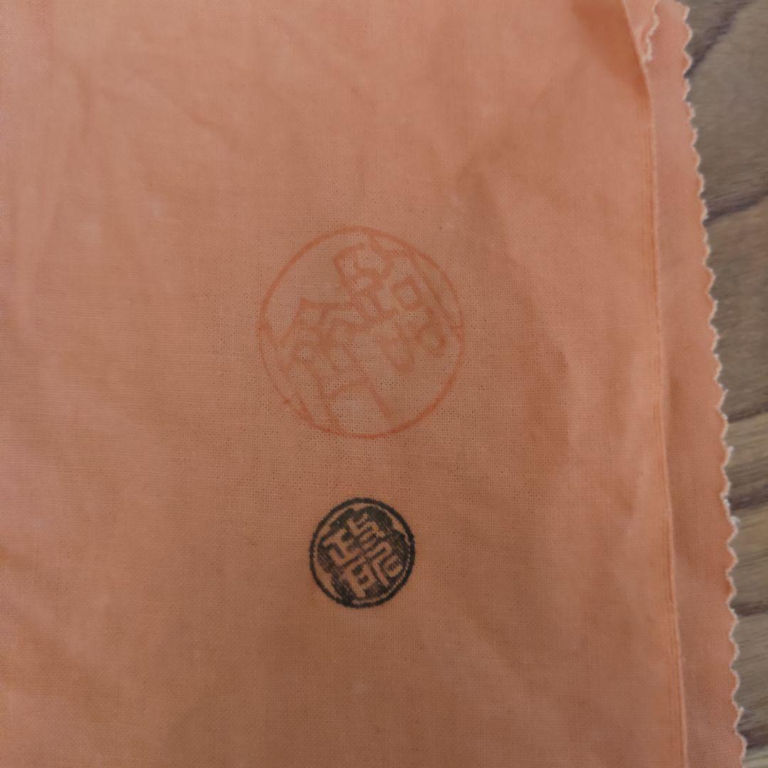 永興紹道作 「淡紅茶碗」本物保証