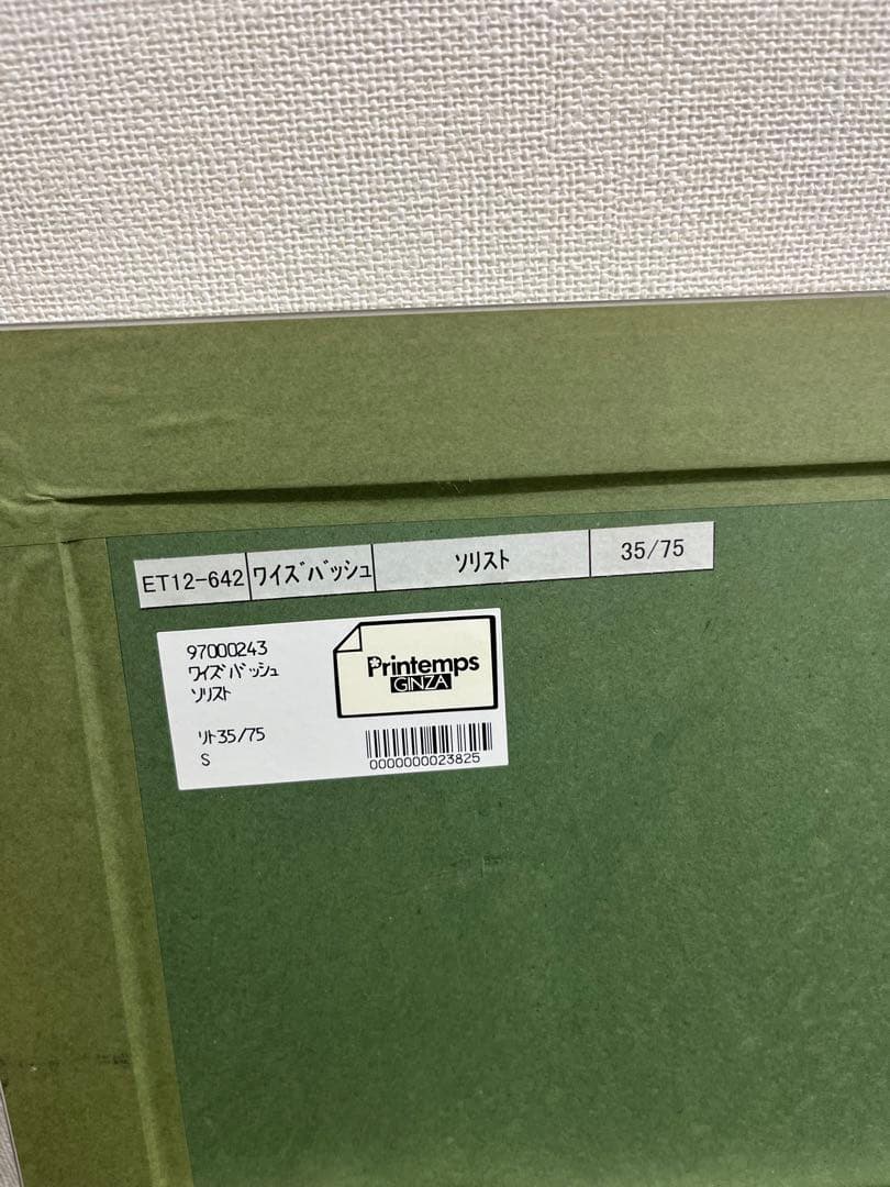 リトグラフ　クロード・ワイズバッシュ　「ソリスト」　直筆サイン　35/75