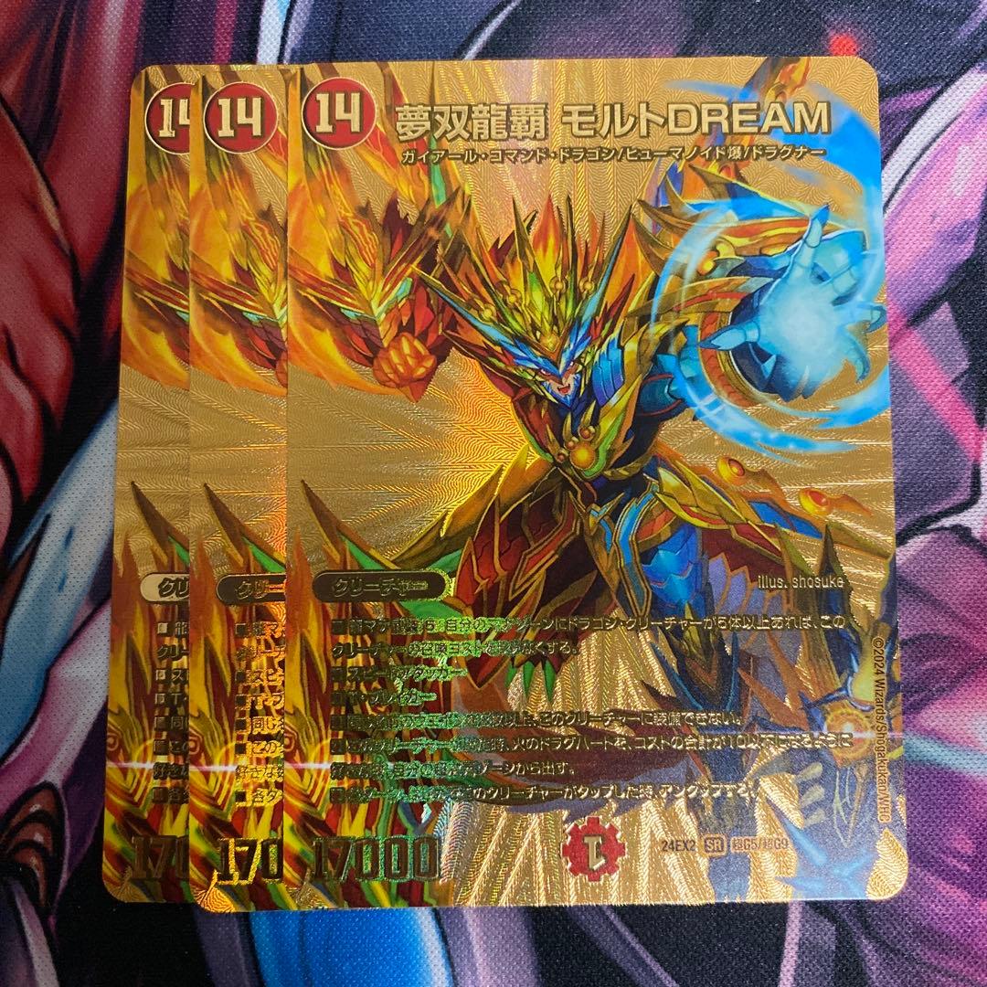 夢双龍覇 モルトDREAM ゴールド 金　3枚