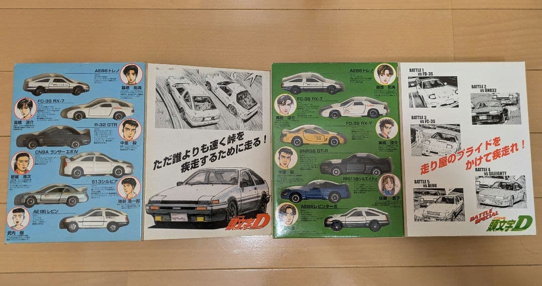 【コミックトミカ】頭文字D セット