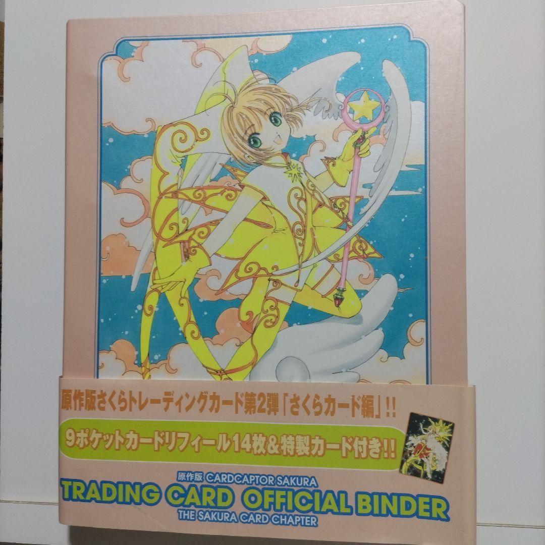 あ*き様 トレーディングカード さくらカード編 第2弾 原作版 激レア