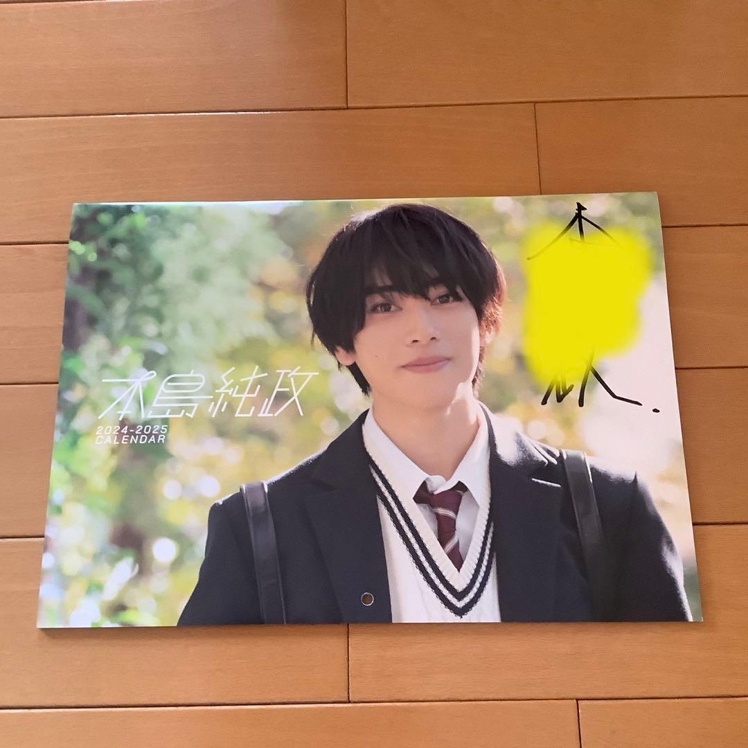 本島純政　直筆サイン入り 2024-2025 カレンダー