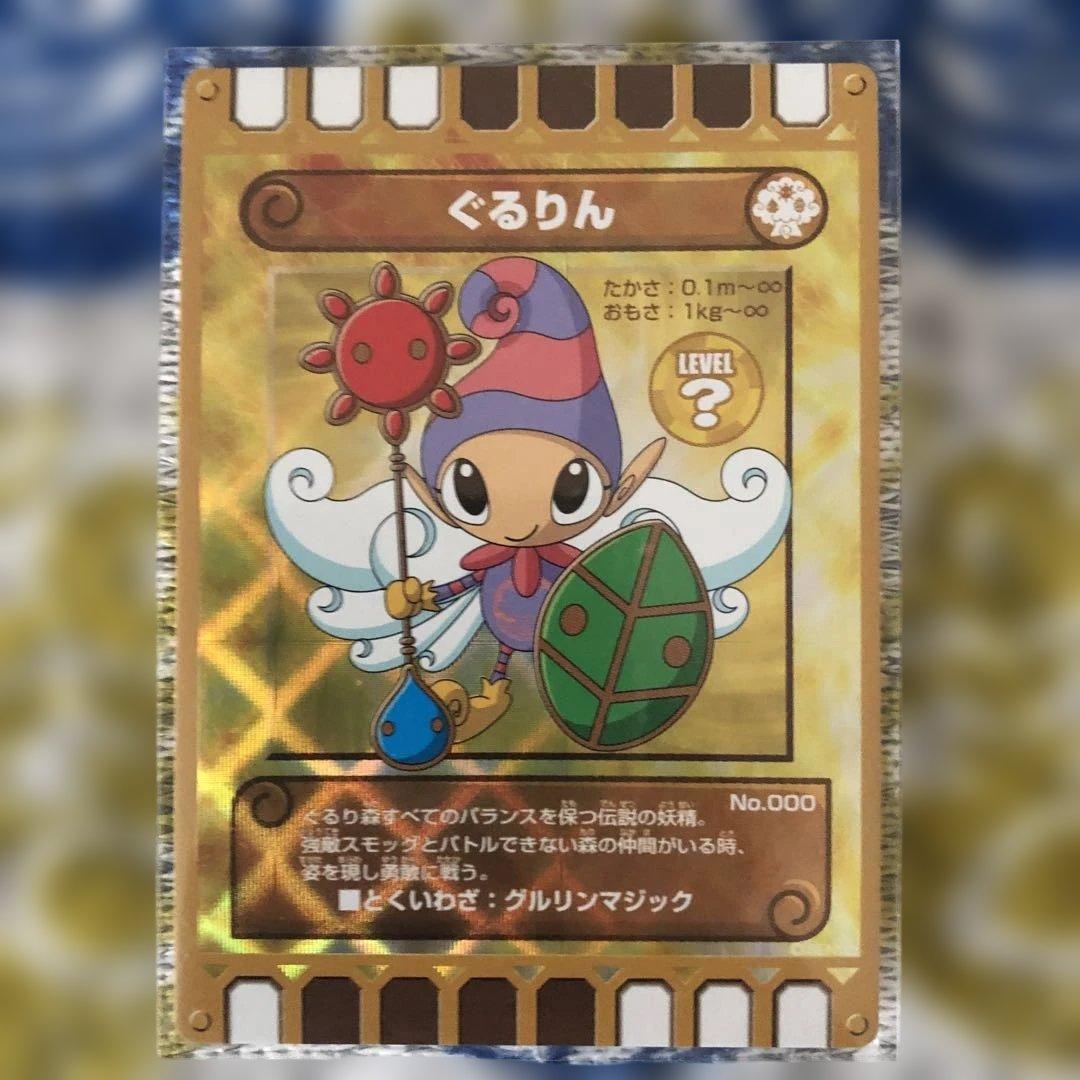 ぐるり森 ぐるりん56枚 入手後即専用ビニールに！きれいですよ　お値引きOK